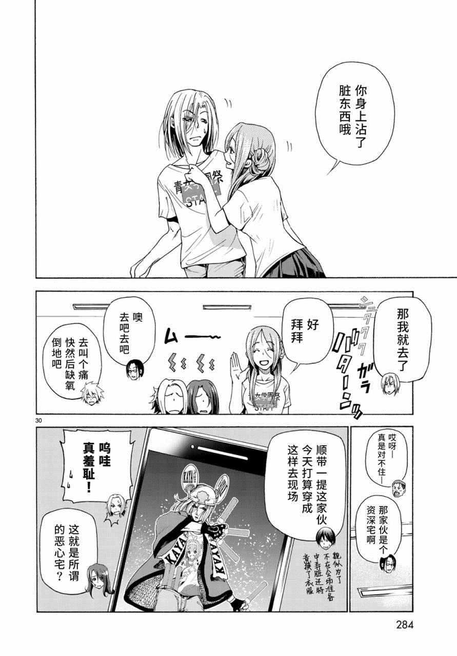 《GrandBlue》第25话 再访女子大 第30页