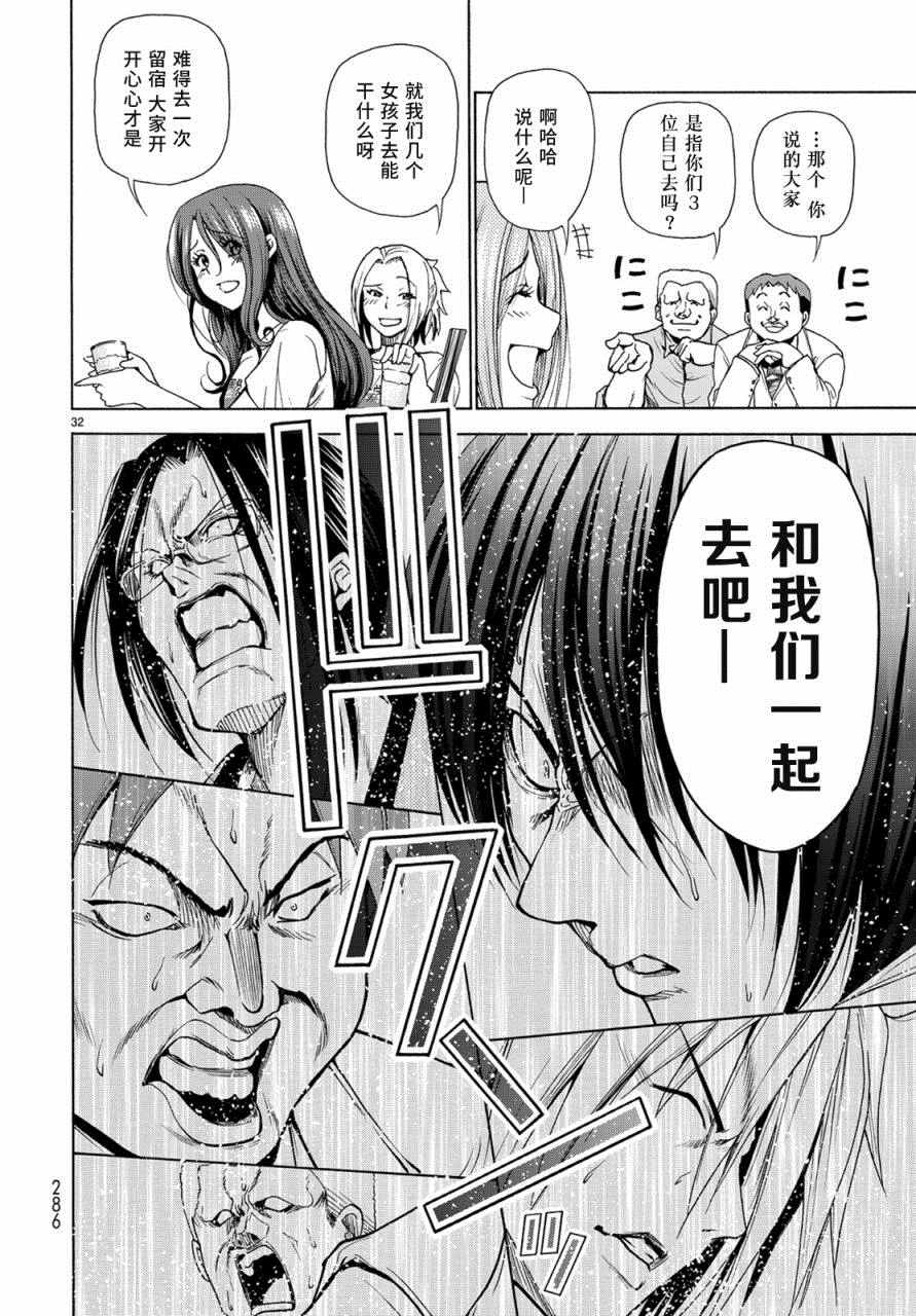 《GrandBlue》第25话 再访女子大 第32页