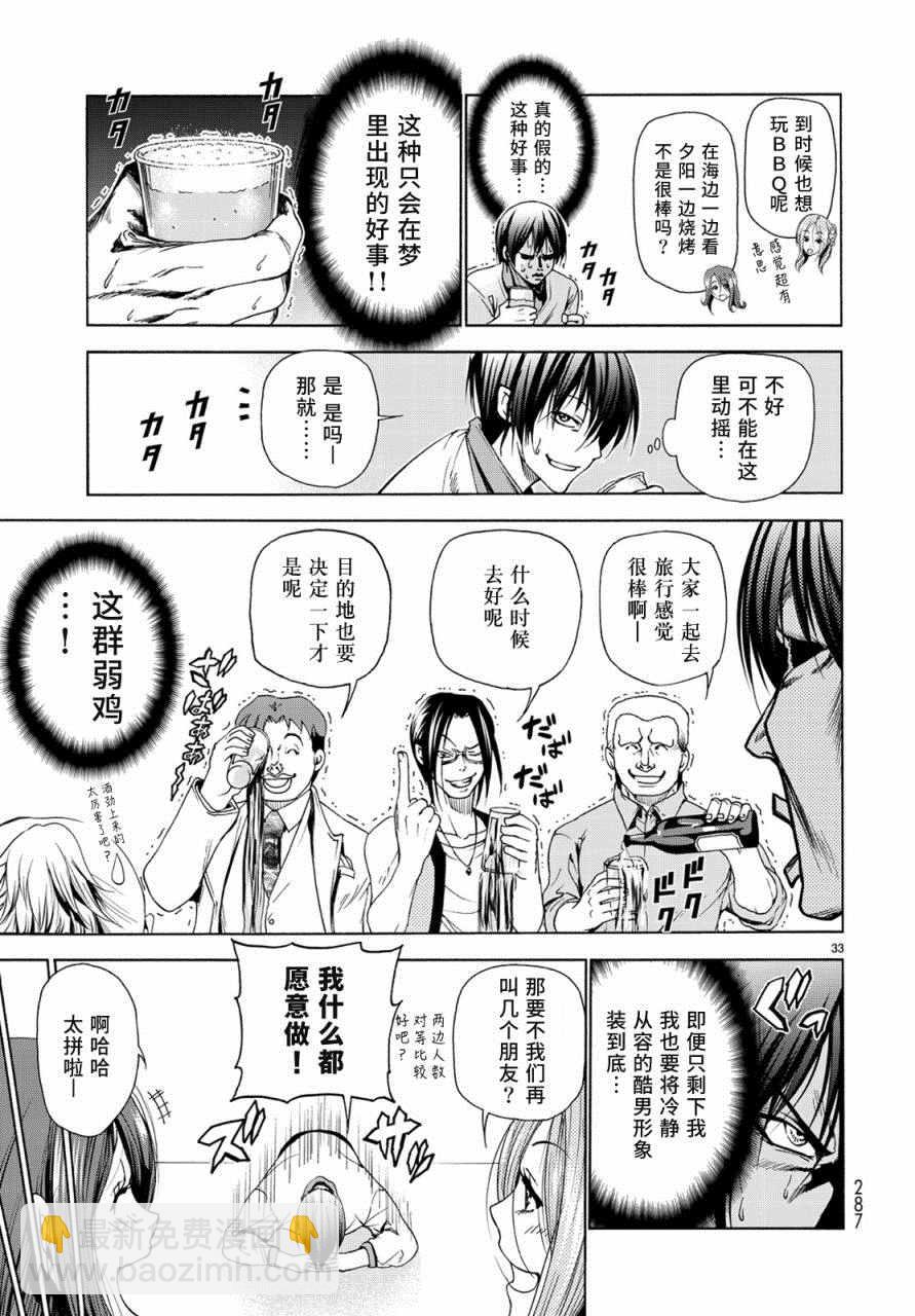 《GrandBlue》第25话 再访女子大 第33页