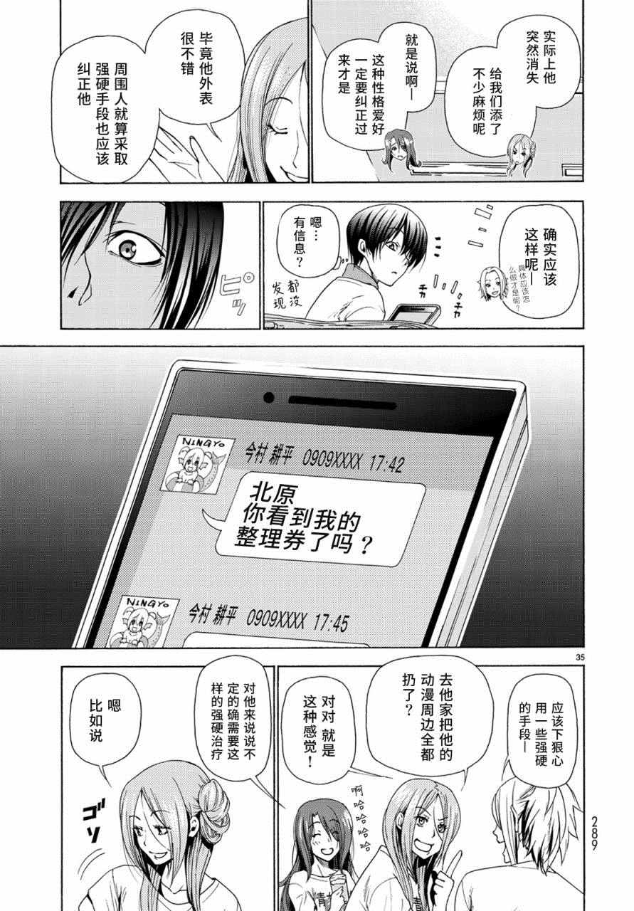 《GrandBlue》第25话 再访女子大 第35页