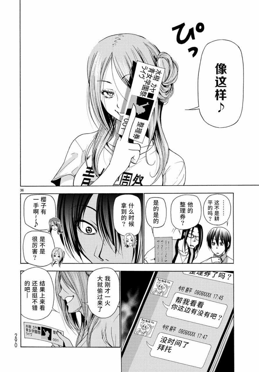 《GrandBlue》第25话 再访女子大 第36页