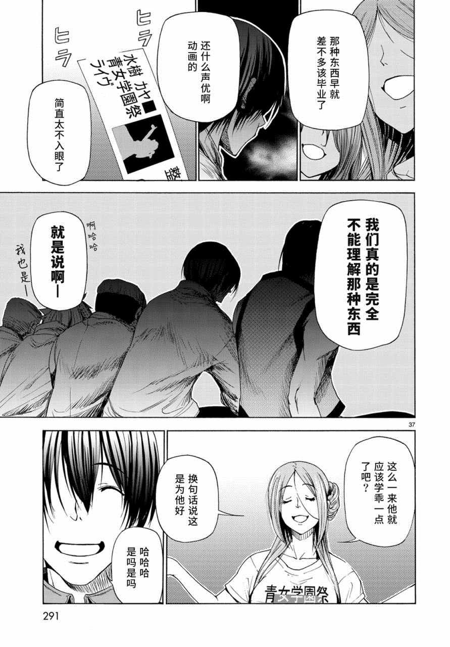 《GrandBlue》第25话 再访女子大 第37页