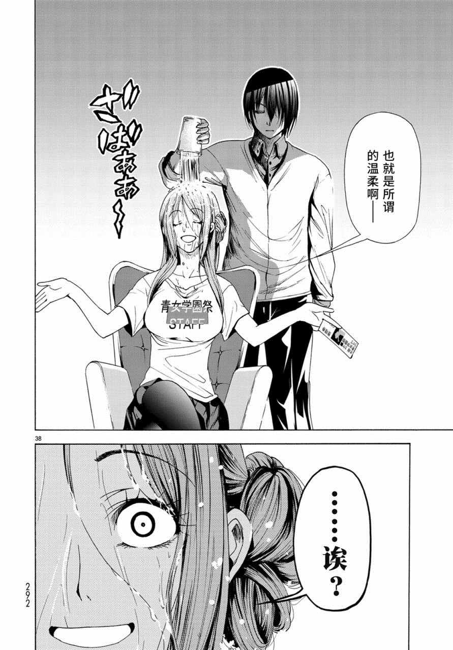 《GrandBlue》第25话 再访女子大 第38页