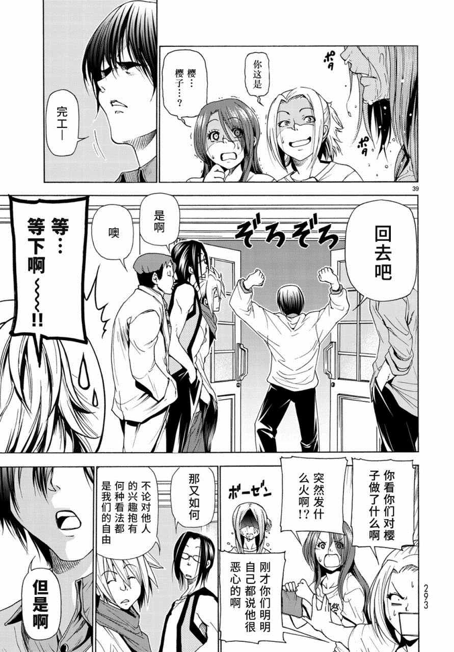 《GrandBlue》第25话 再访女子大 第39页