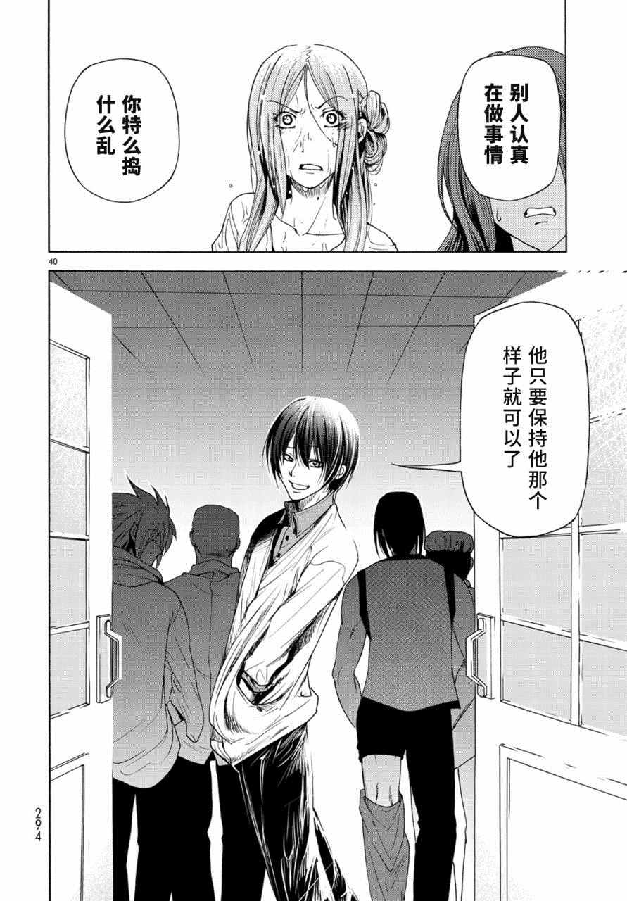 《GrandBlue》第25话 再访女子大 第40页