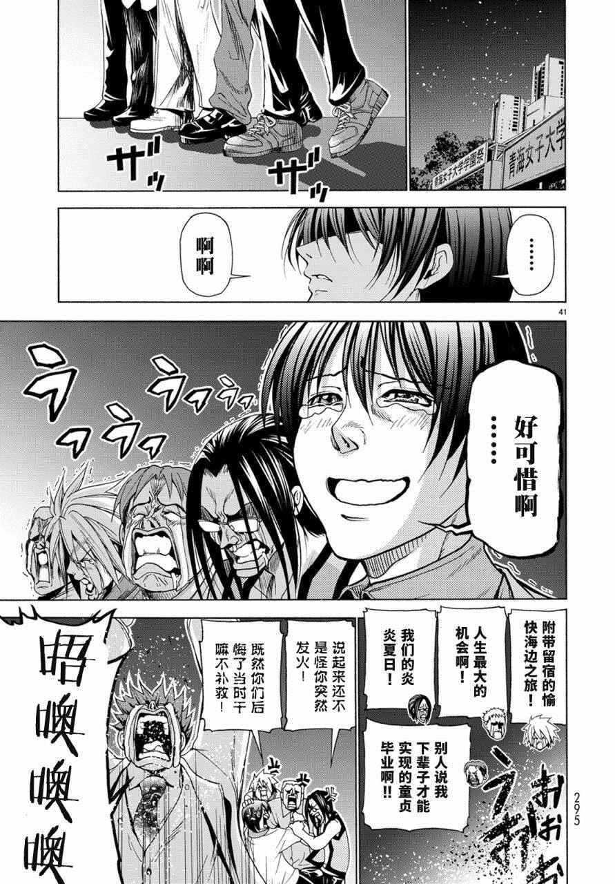 《GrandBlue》第25话 再访女子大 第41页
