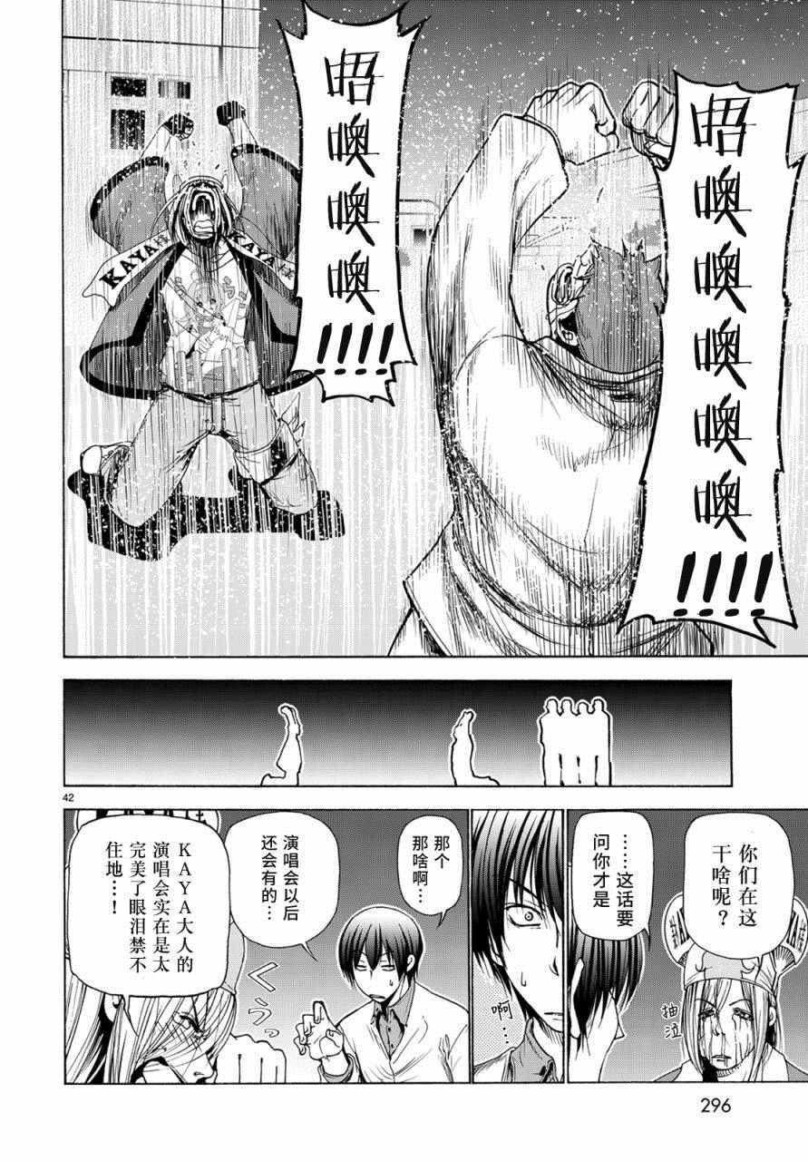 《GrandBlue》第25话 再访女子大 第42页