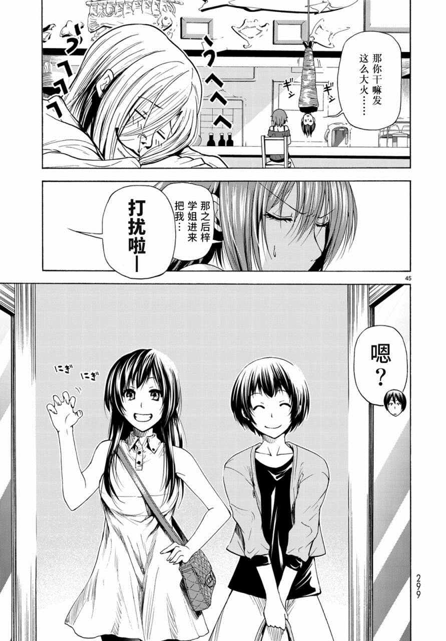 《GrandBlue》第25话 再访女子大 第45页