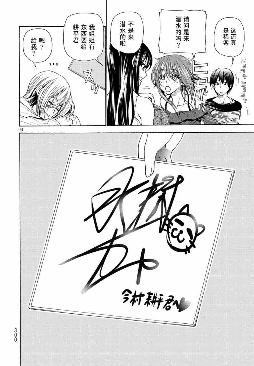 《GrandBlue》第25话 再访女子大 第46页