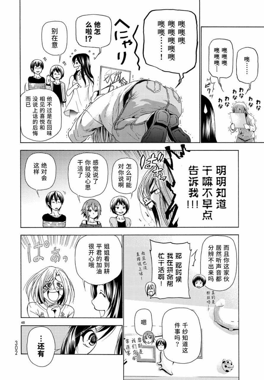 《GrandBlue》第25话 再访女子大 第48页