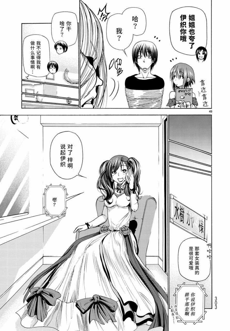 《GrandBlue》第25话 再访女子大 第49页
