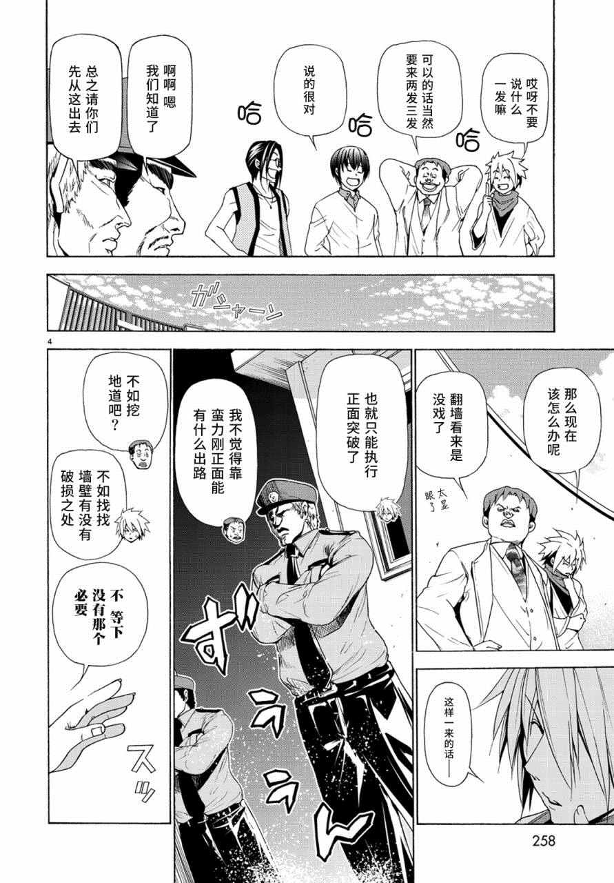 《GrandBlue》第25话 再访女子大 第4页