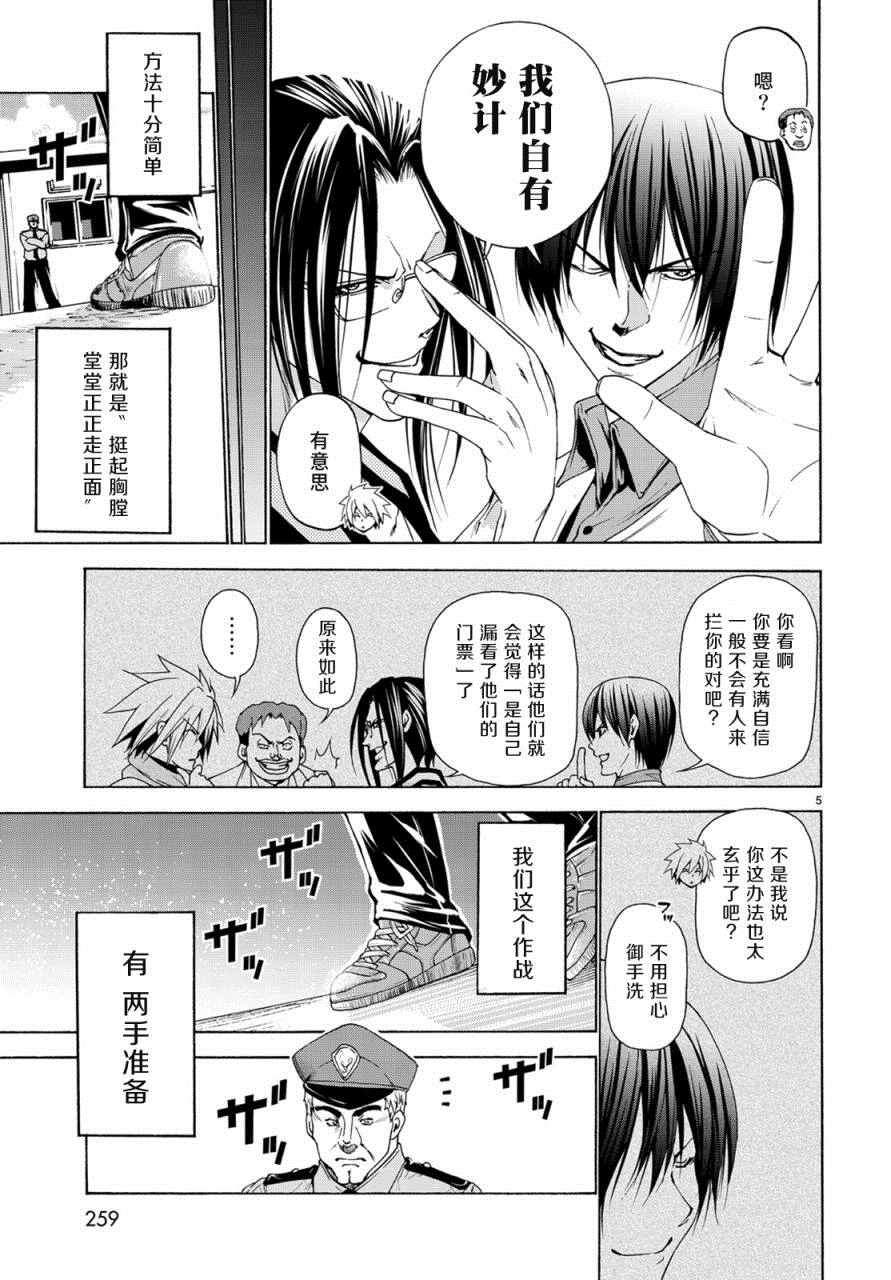 《GrandBlue》第25话 再访女子大 第5页