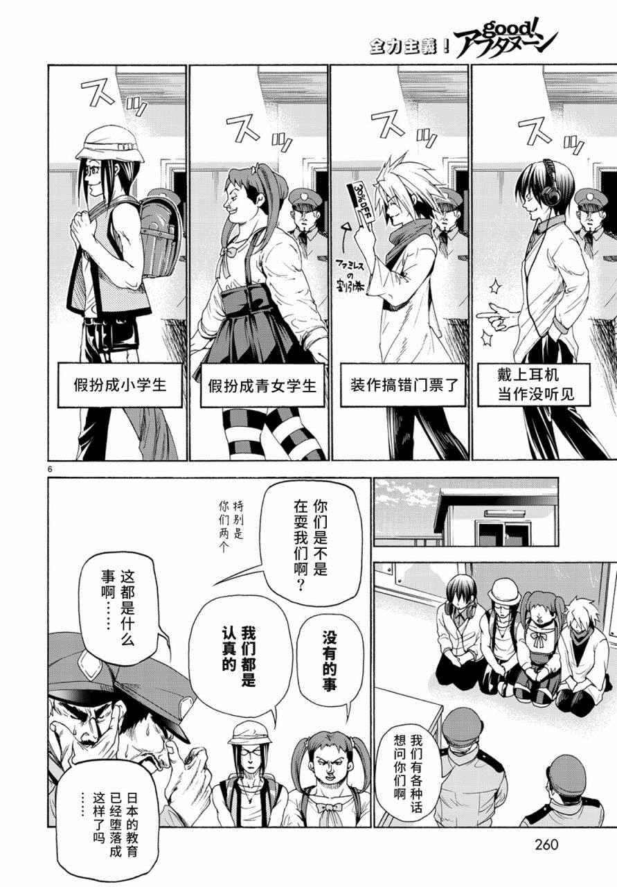《GrandBlue》第25话 再访女子大 第6页