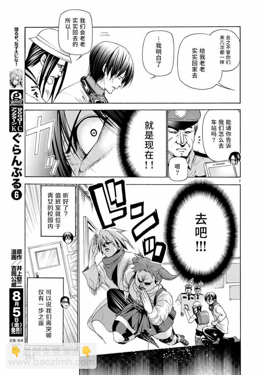《GrandBlue》第25话 再访女子大 第7页