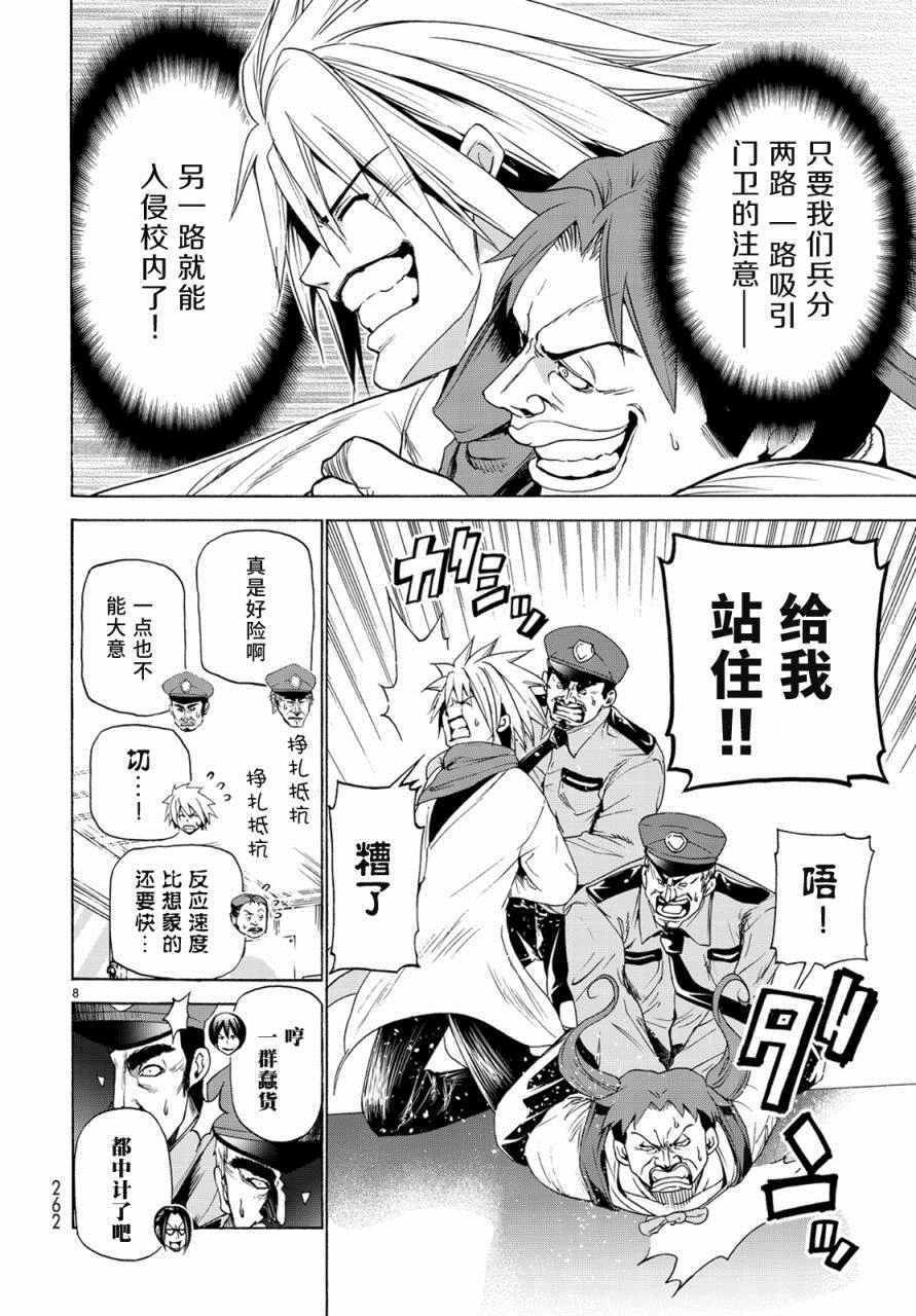 《GrandBlue》第25话 再访女子大 第8页