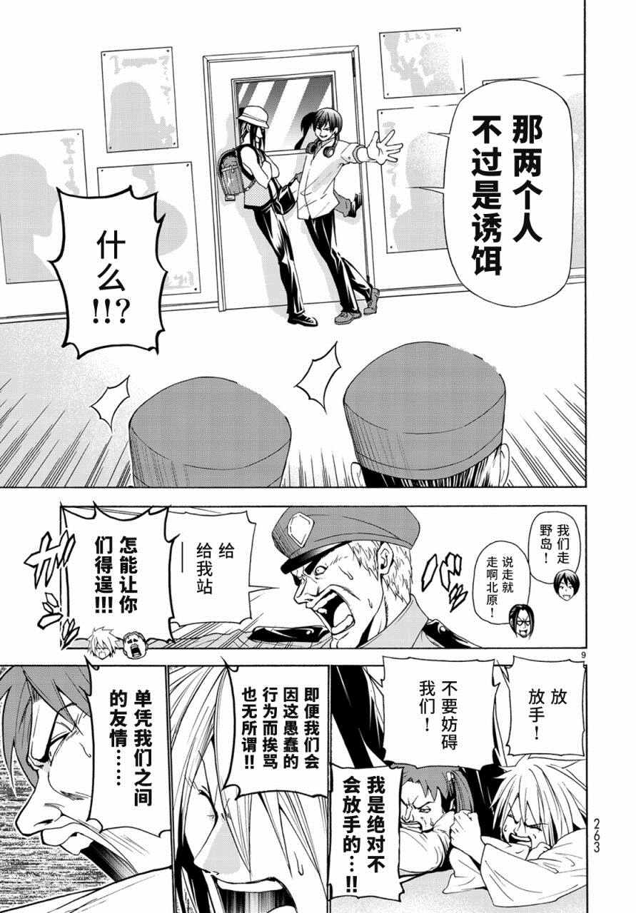 《GrandBlue》第25话 再访女子大 第9页
