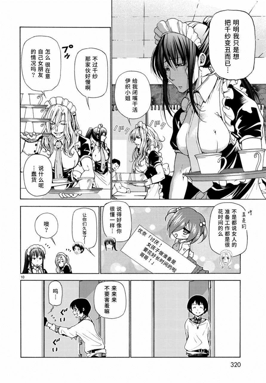 《GrandBlue》第24话 第一次去女子大 第10页
