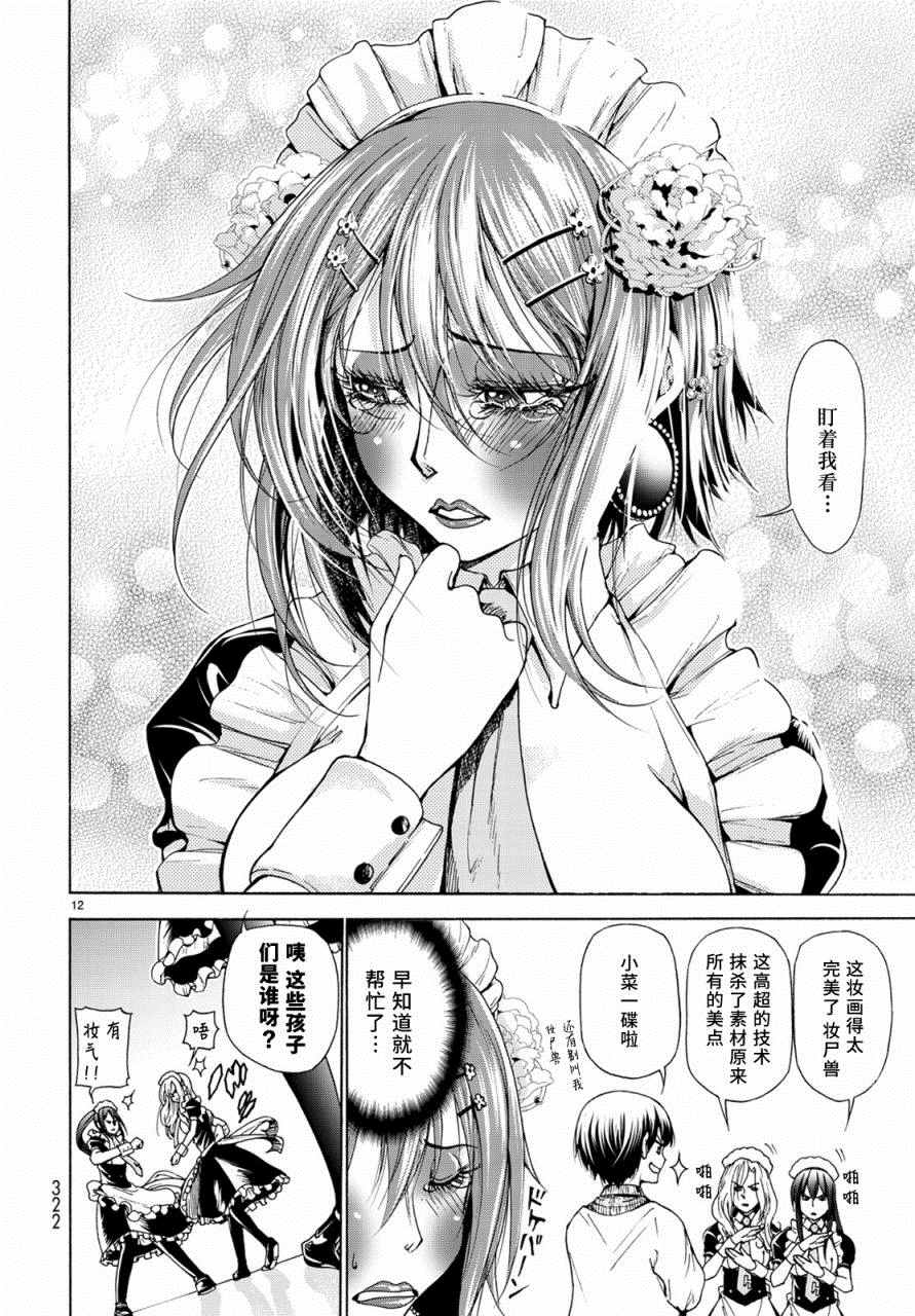 《GrandBlue》第24话 第一次去女子大 第12页