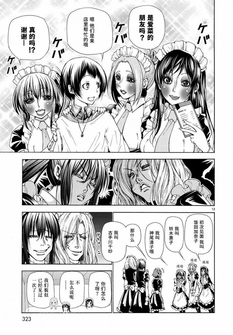 《GrandBlue》第24话 第一次去女子大 第13页