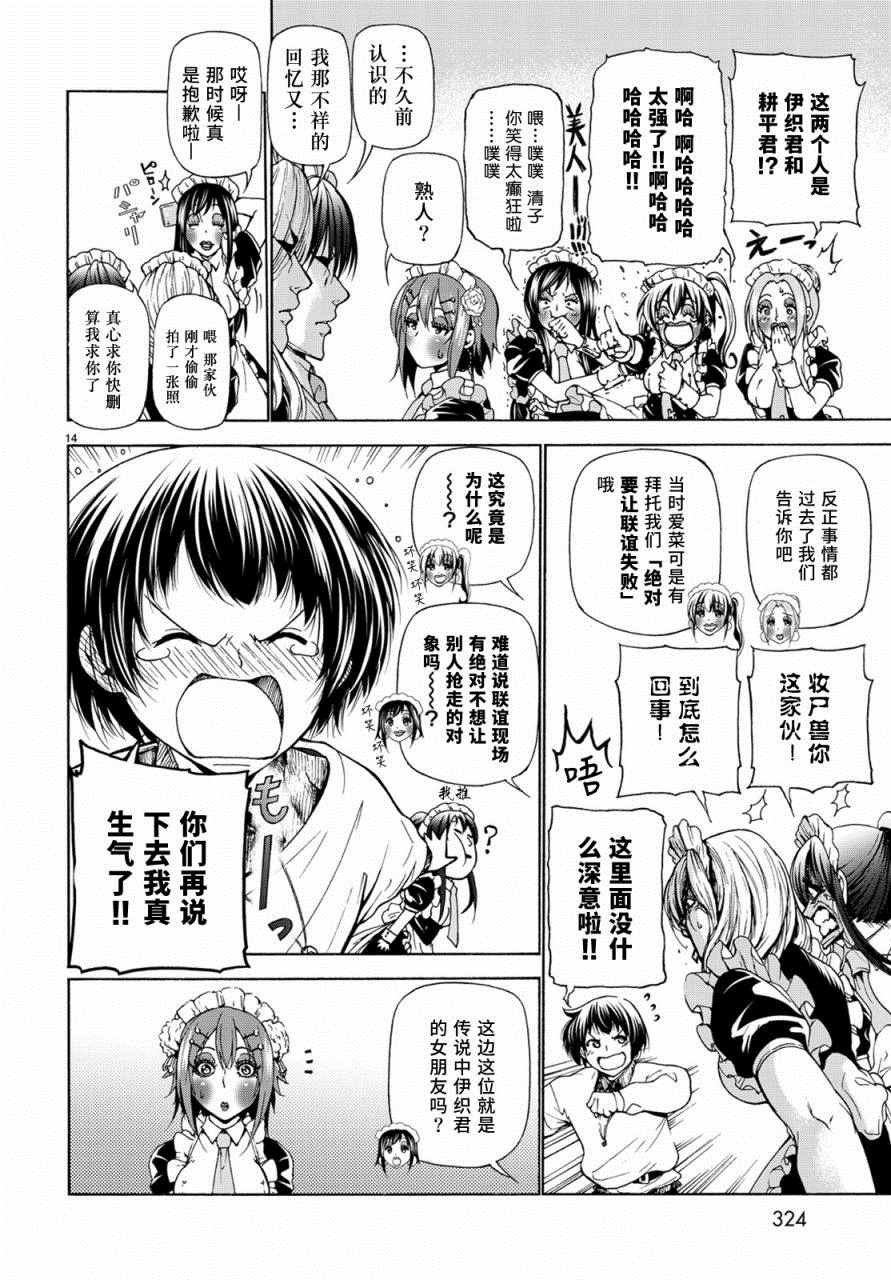 《GrandBlue》第24话 第一次去女子大 第14页