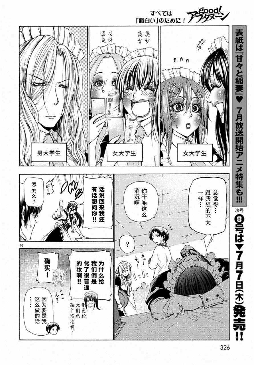 《GrandBlue》第24话 第一次去女子大 第16页