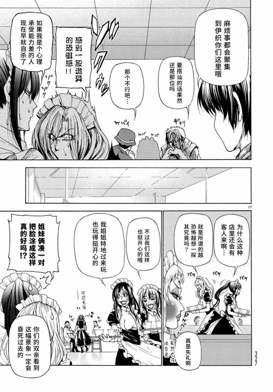 《GrandBlue》第24话 第一次去女子大 第17页