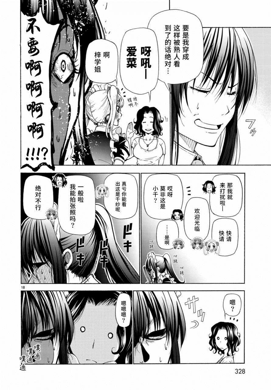 《GrandBlue》第24话 第一次去女子大 第18页