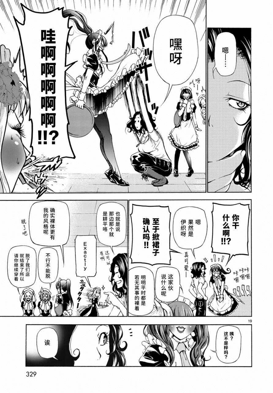 《GrandBlue》第24话 第一次去女子大 第19页