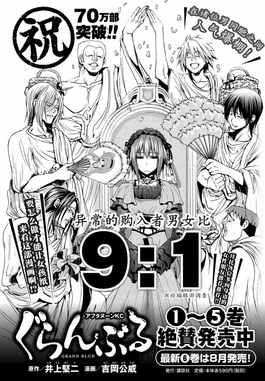 《GrandBlue》第24话 第一次去女子大 第1页