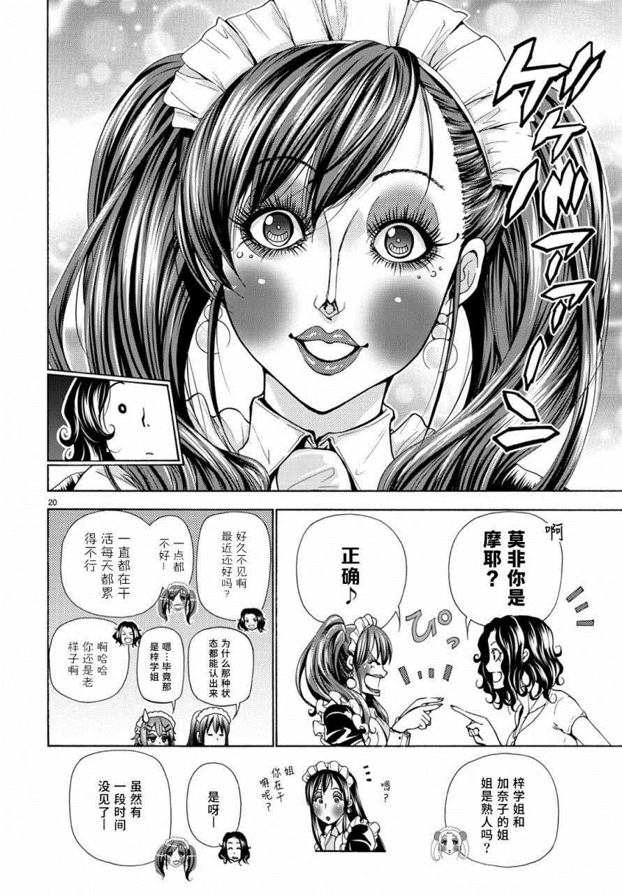 《GrandBlue》第24话 第一次去女子大 第20页