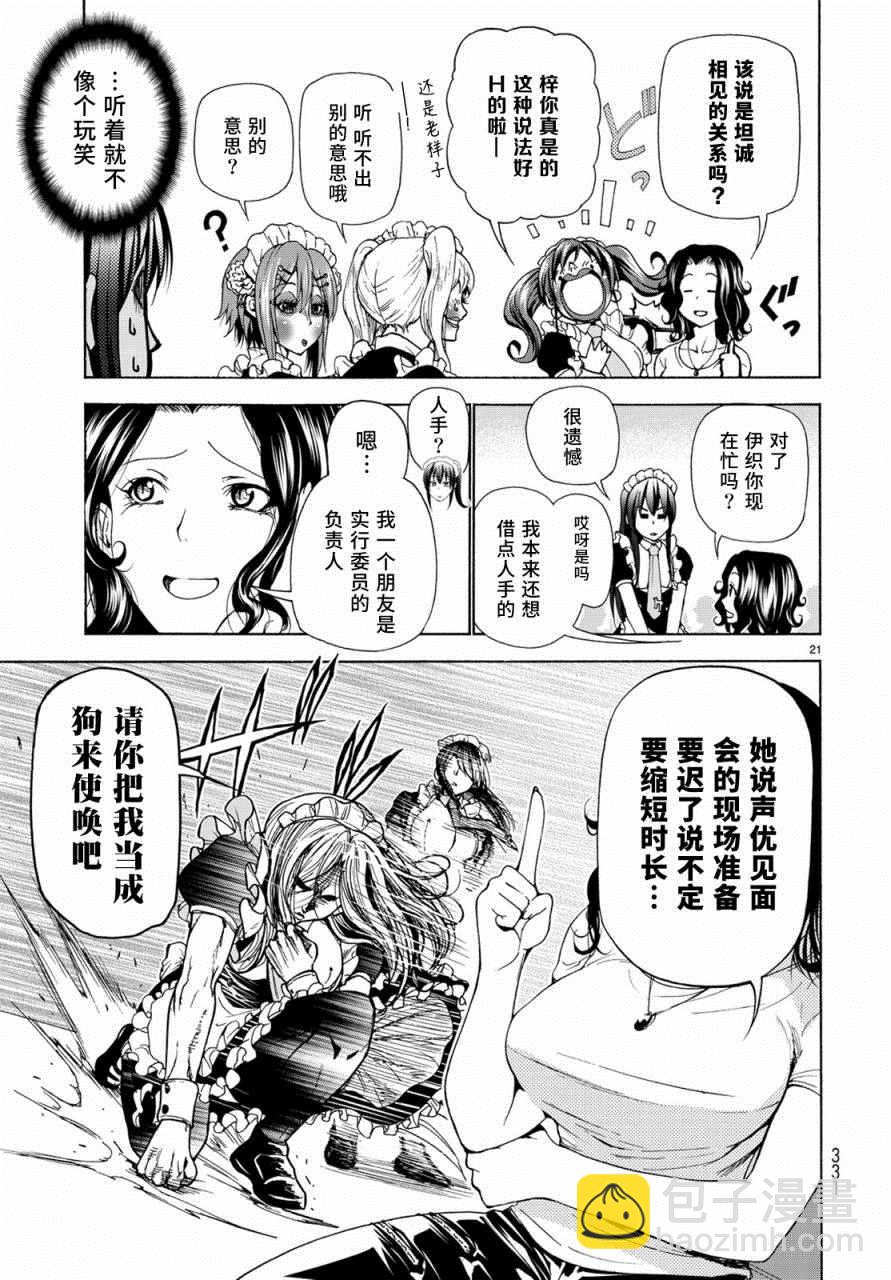 《GrandBlue》第24话 第一次去女子大 第21页