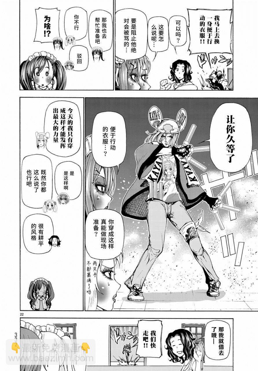 《GrandBlue》第24话 第一次去女子大 第22页