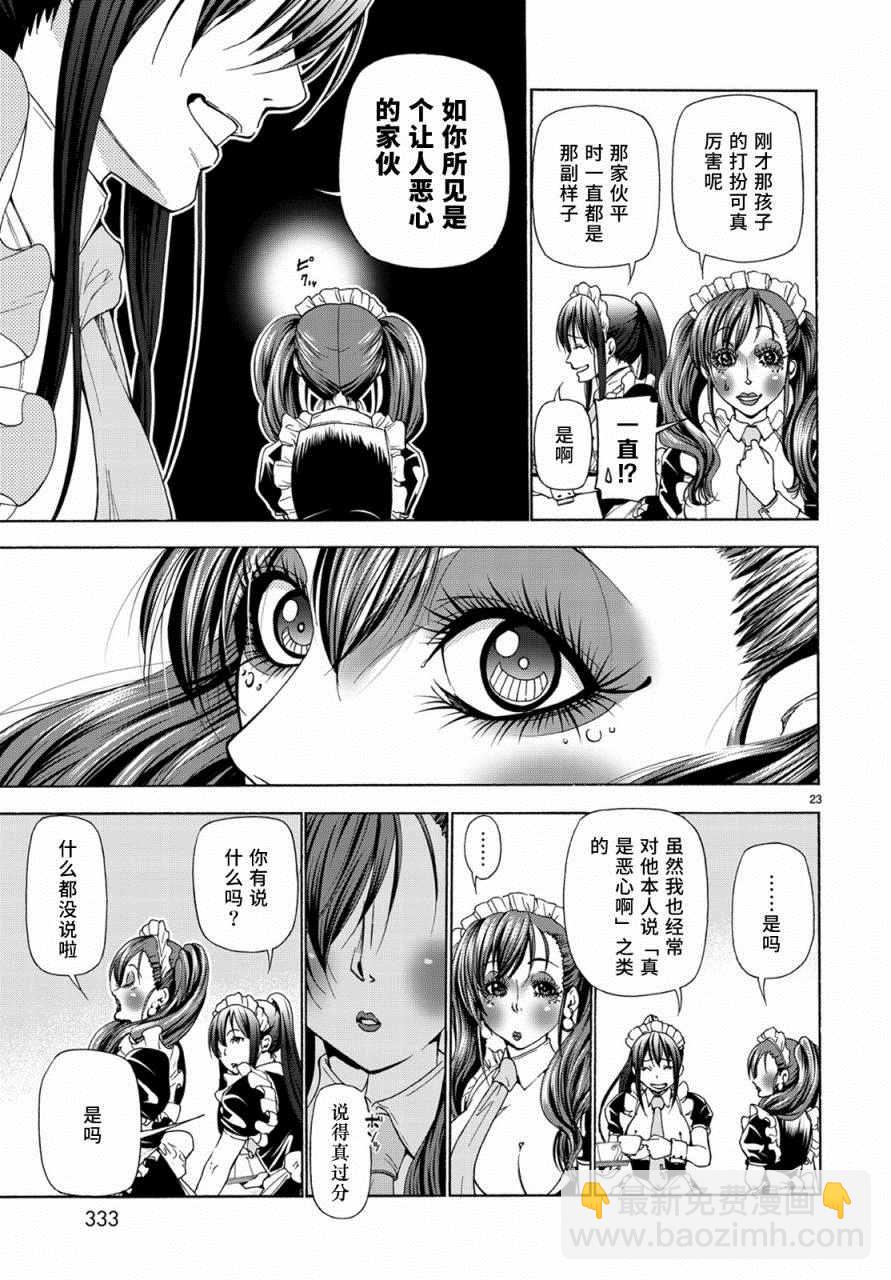 《GrandBlue》第24话 第一次去女子大 第23页