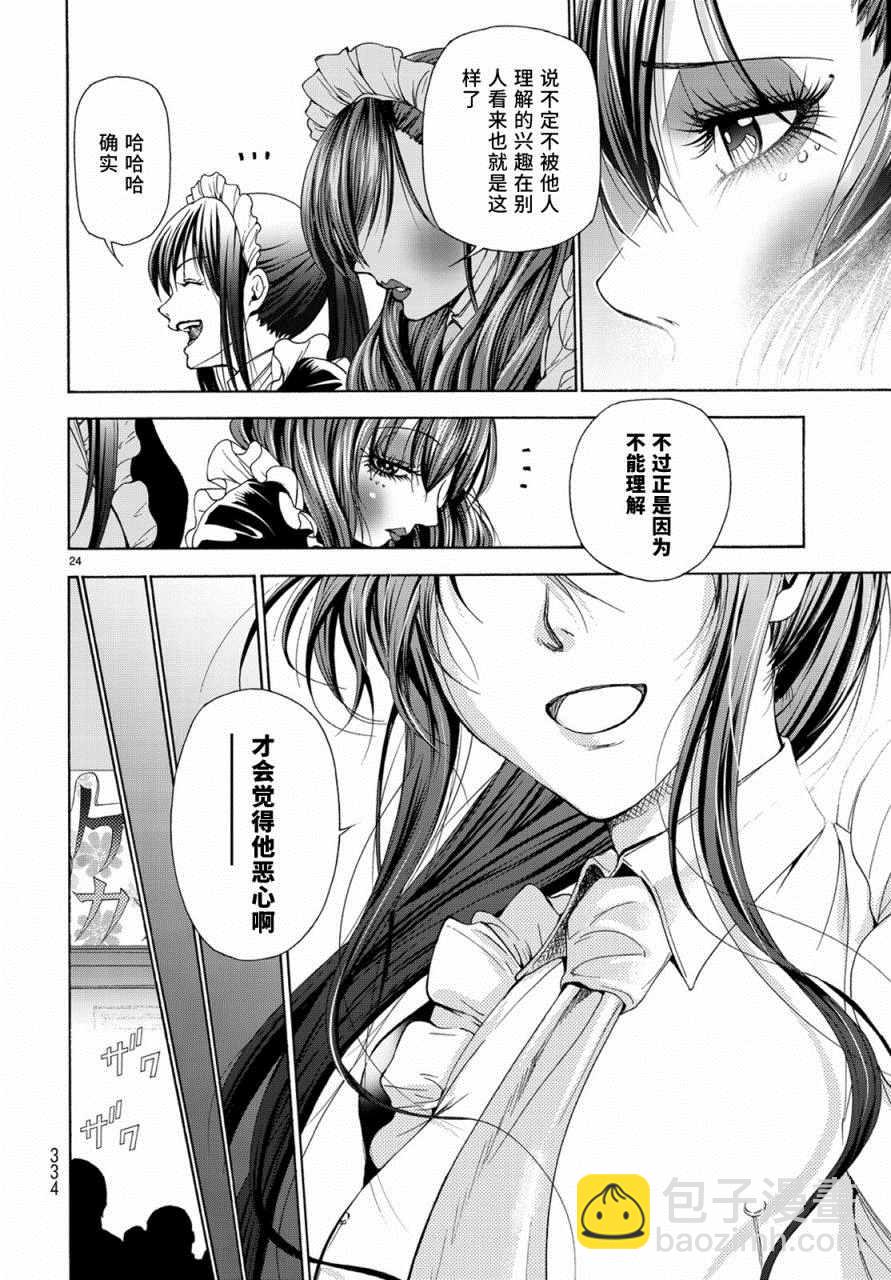 《GrandBlue》第24话 第一次去女子大 第24页