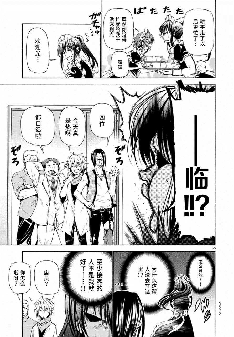 《GrandBlue》第24话 第一次去女子大 第25页