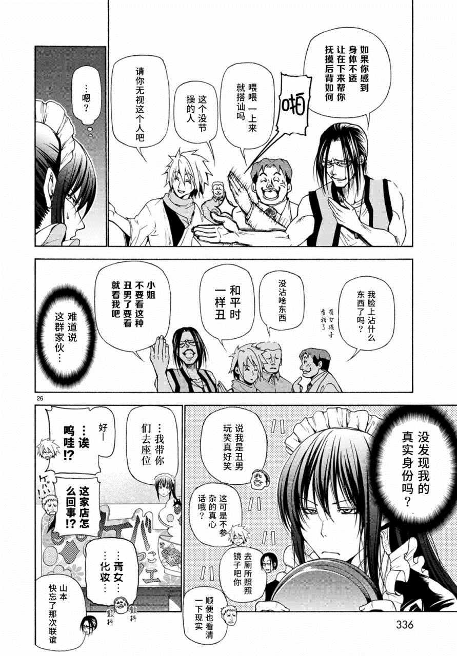 《GrandBlue》第24话 第一次去女子大 第26页
