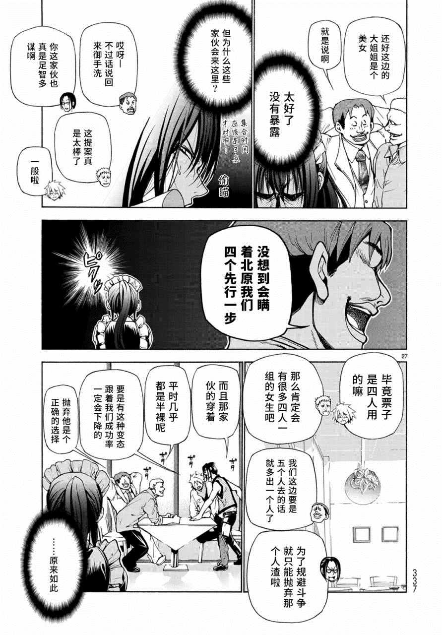 《GrandBlue》第24话 第一次去女子大 第27页