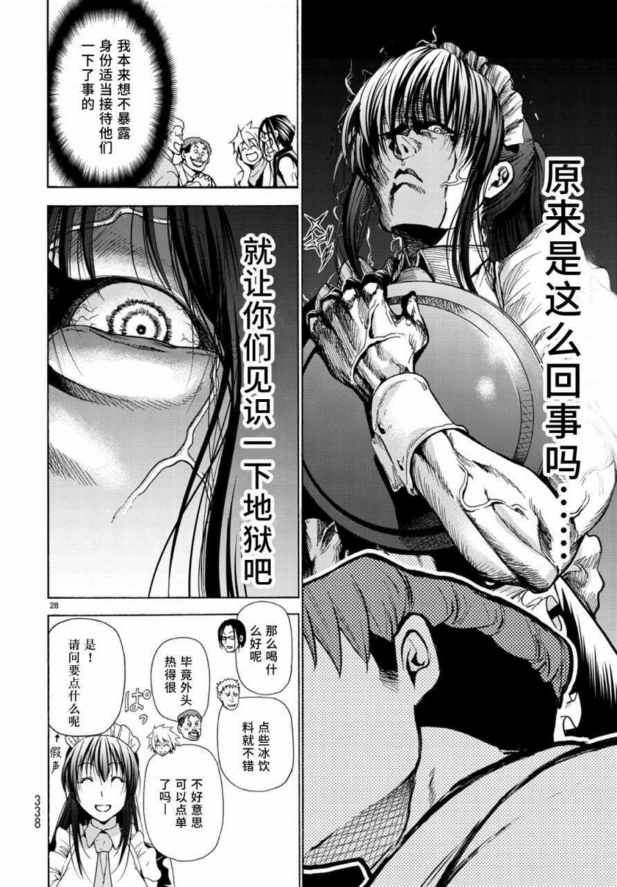 《GrandBlue》第24话 第一次去女子大 第28页