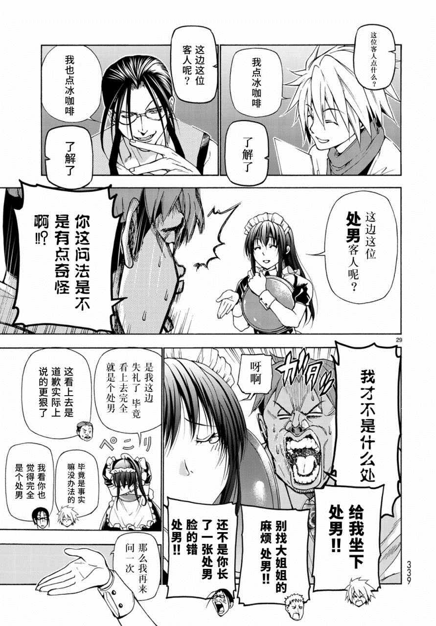 《GrandBlue》第24话 第一次去女子大 第29页