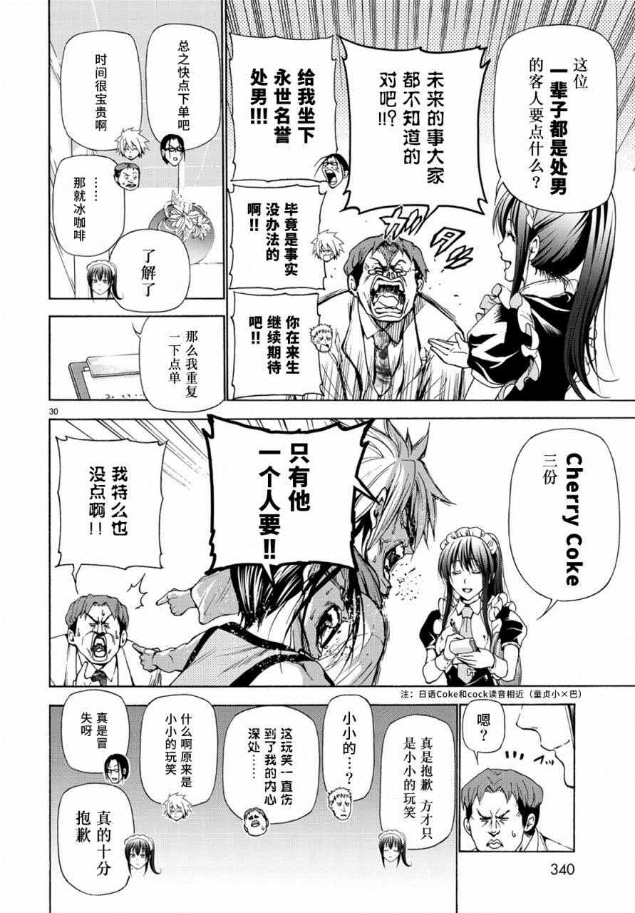 《GrandBlue》第24话 第一次去女子大 第30页
