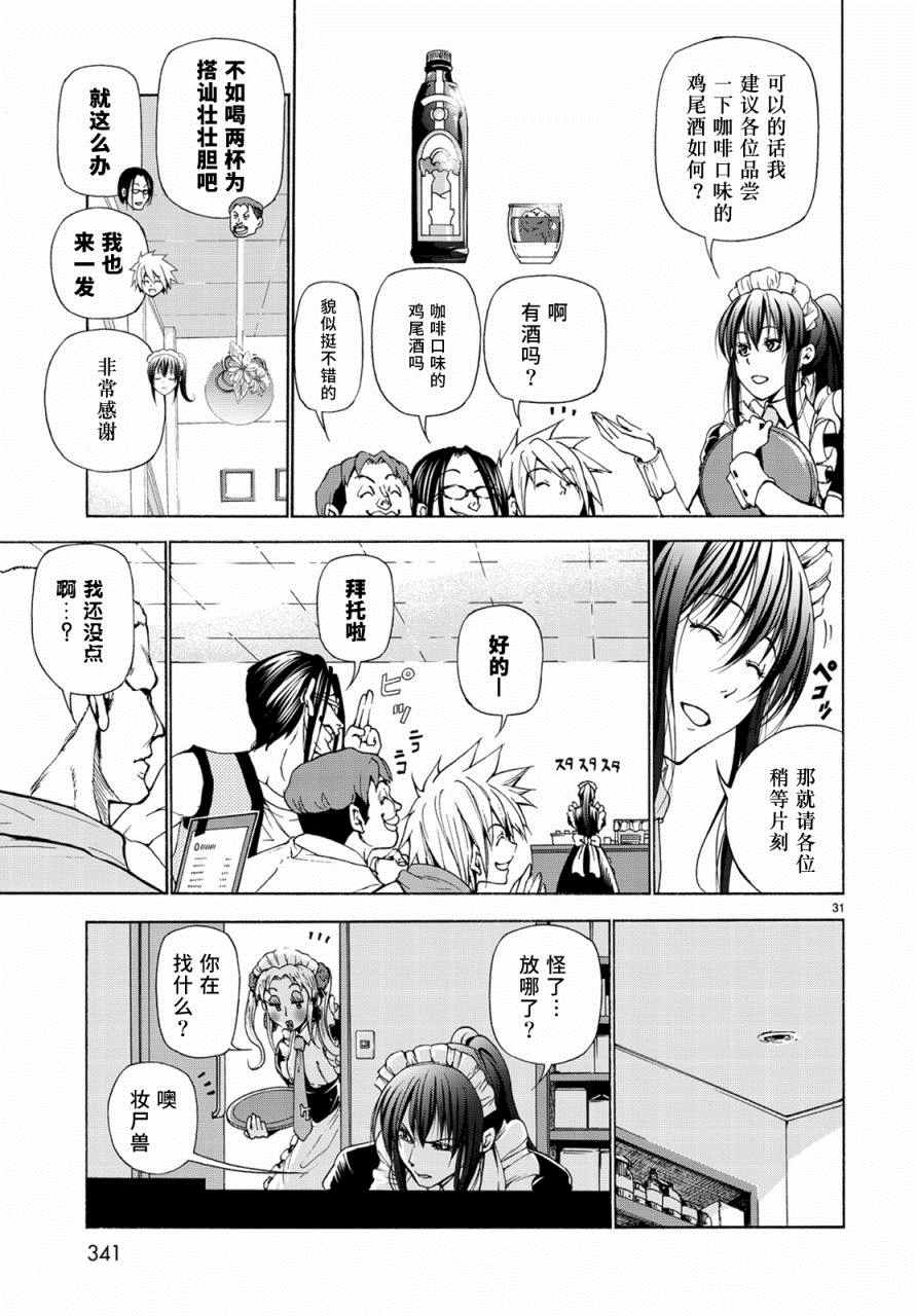 《GrandBlue》第24话 第一次去女子大 第31页