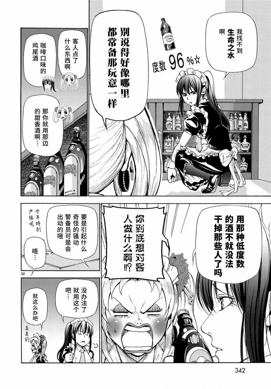《GrandBlue》第24话 第一次去女子大 第32页