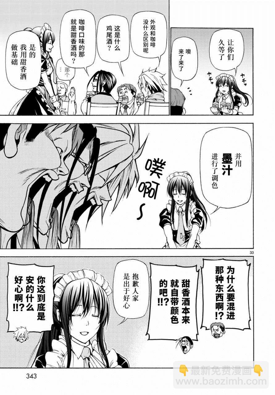 《GrandBlue》第24话 第一次去女子大 第33页