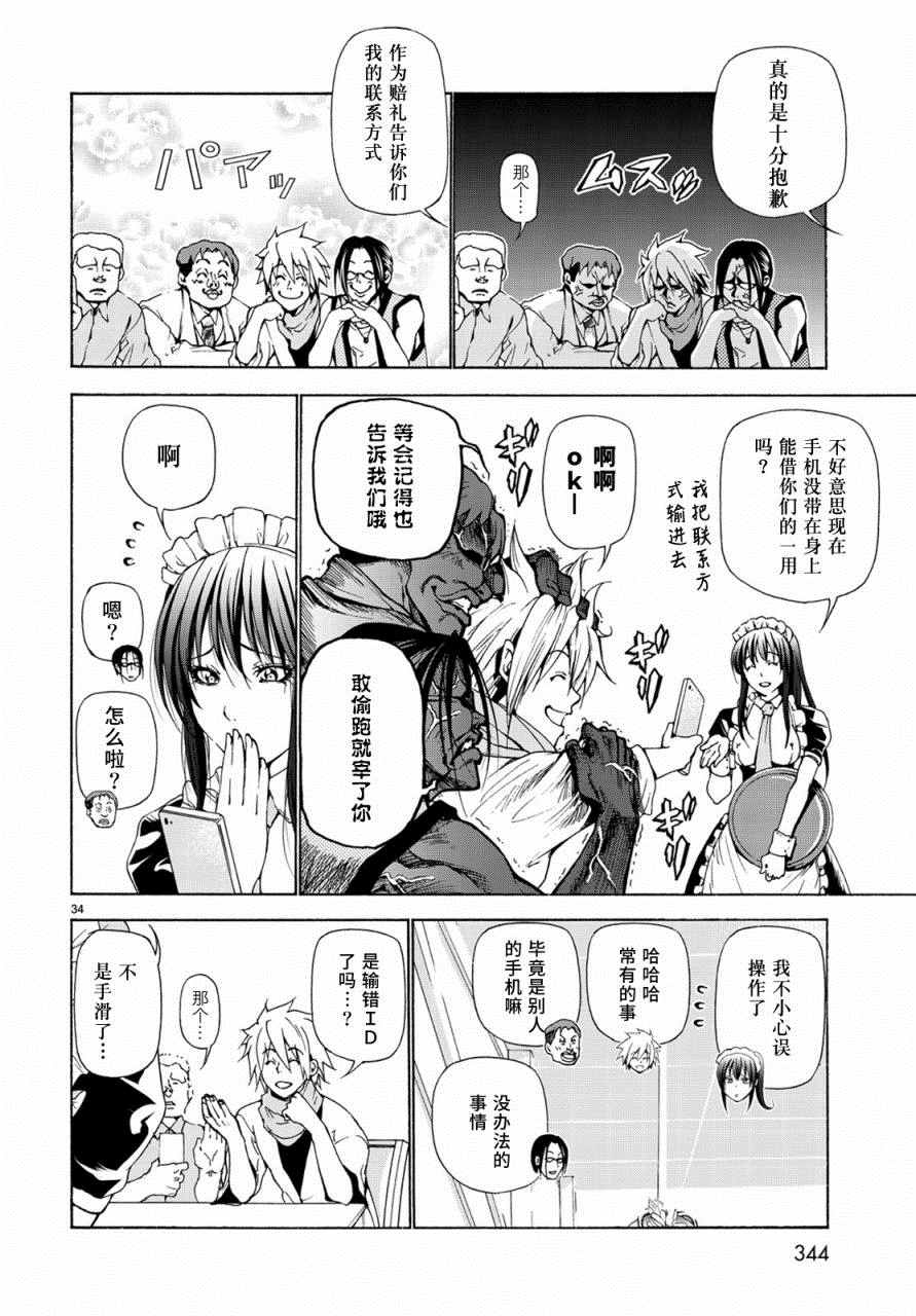 《GrandBlue》第24话 第一次去女子大 第34页