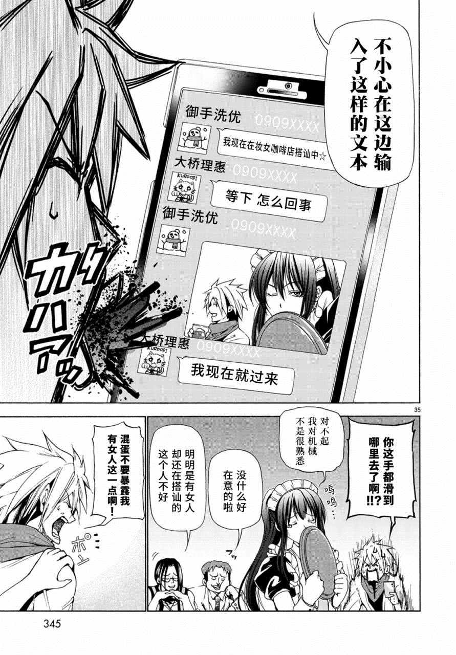 《GrandBlue》第24话 第一次去女子大 第35页