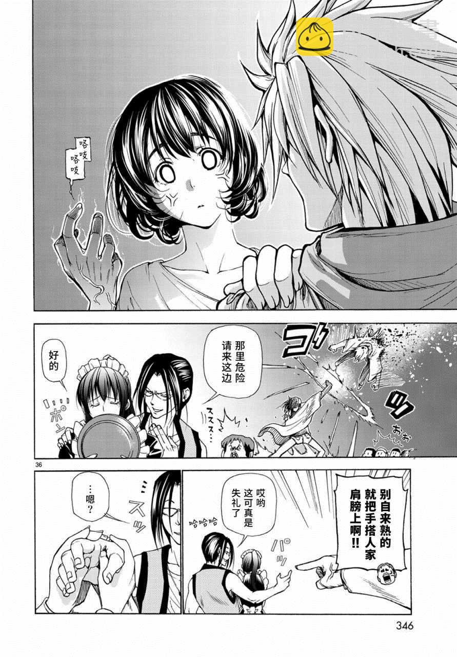 《GrandBlue》第24话 第一次去女子大 第36页