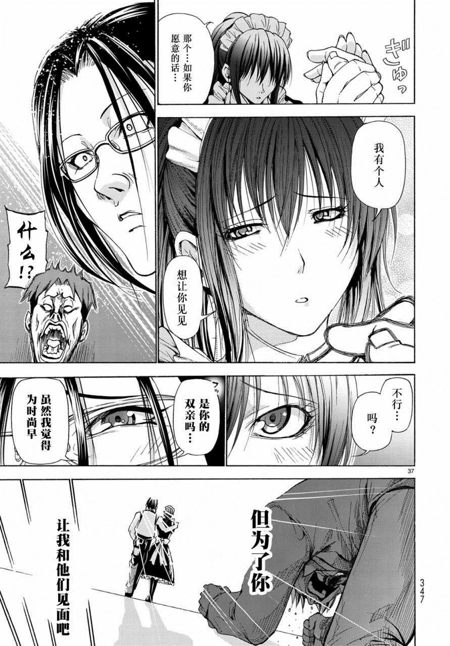 《GrandBlue》第24话 第一次去女子大 第37页