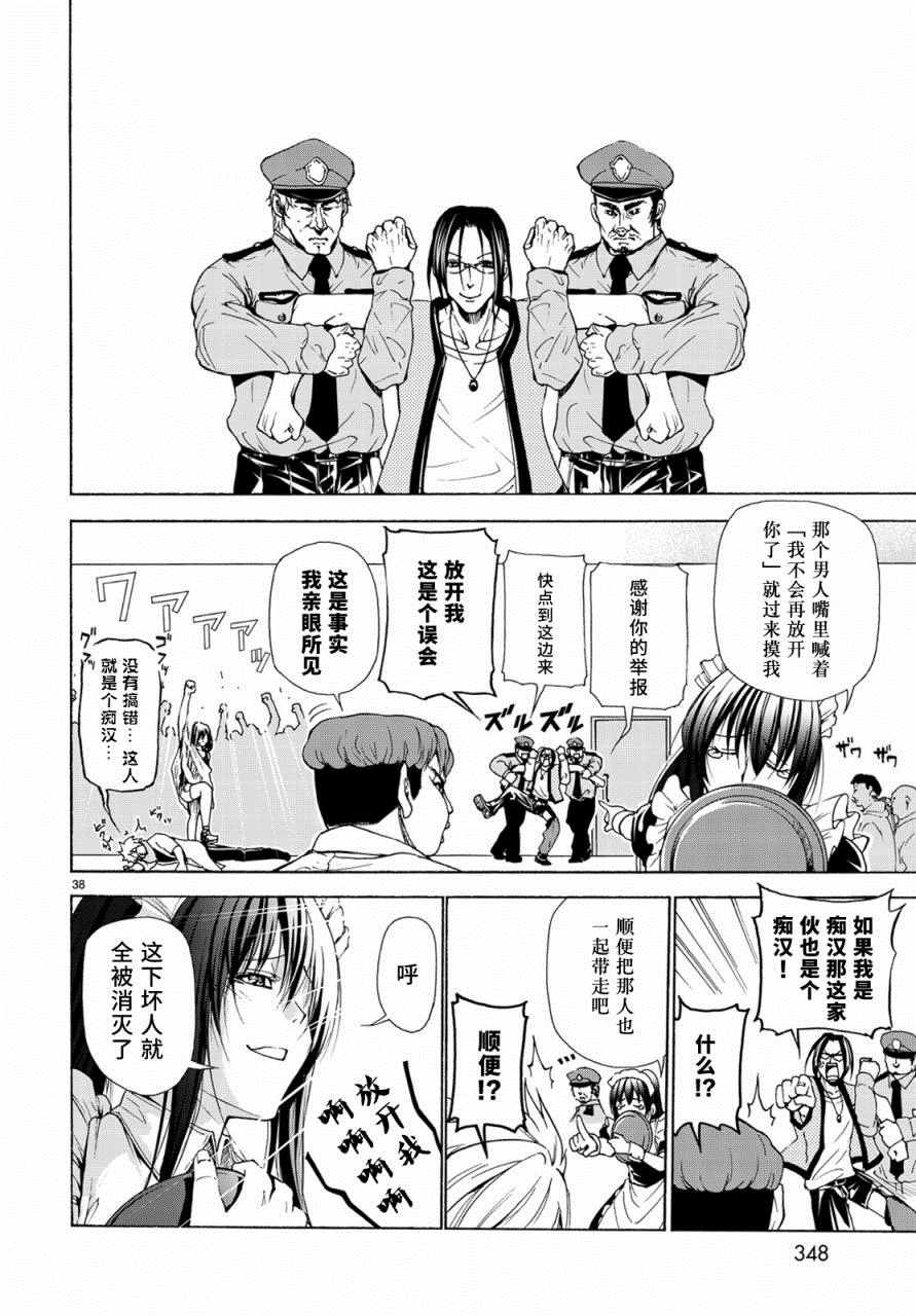 《GrandBlue》第24话 第一次去女子大 第38页