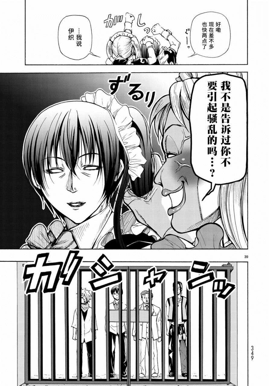 《GrandBlue》第24话 第一次去女子大 第39页